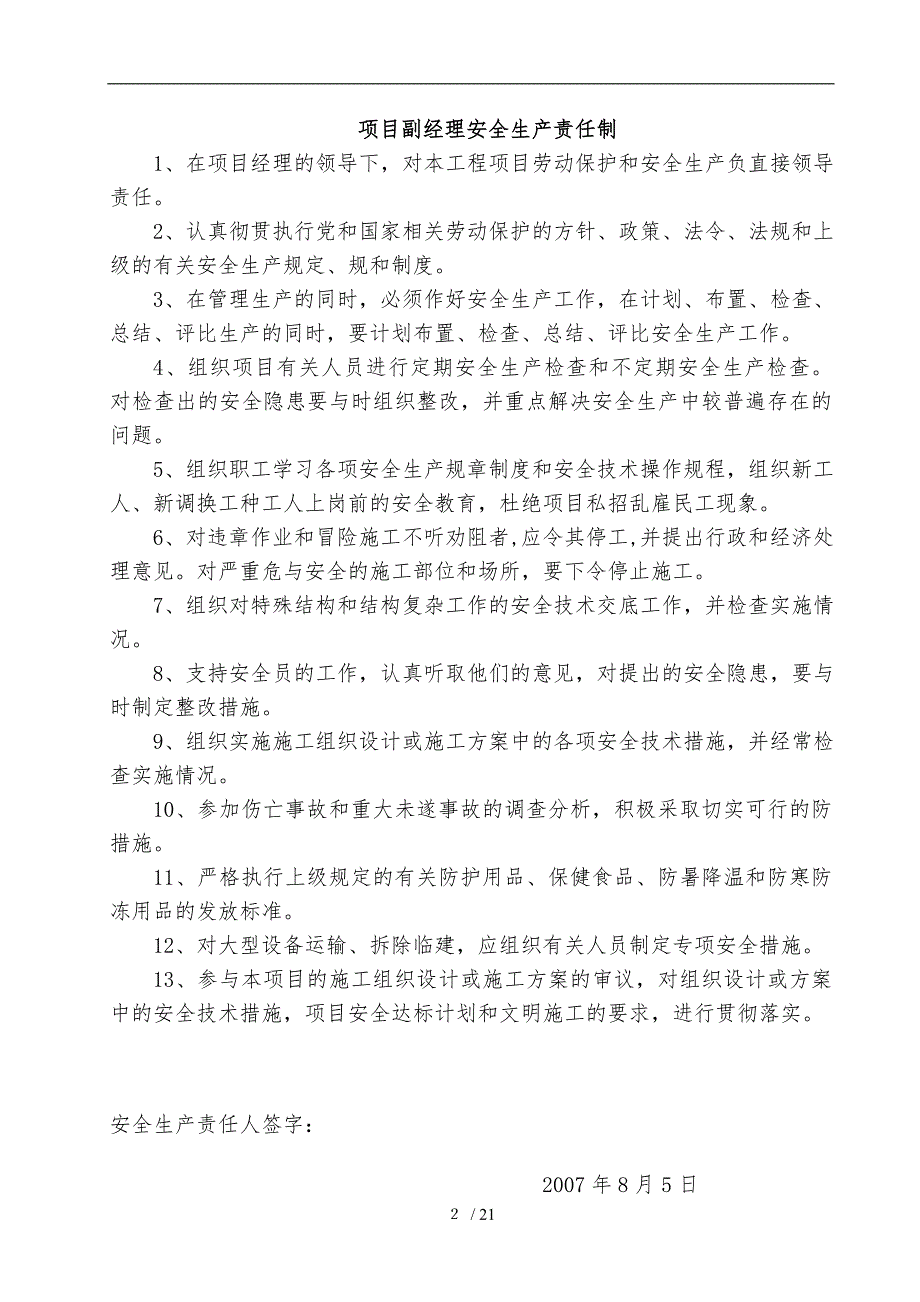 项目部管理人员安全生产责任制_第3页