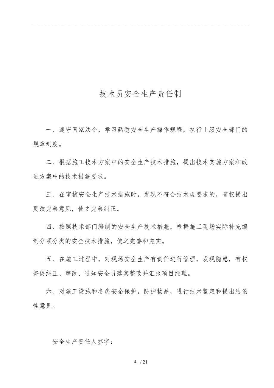 项目部管理人员安全生产责任制_第5页