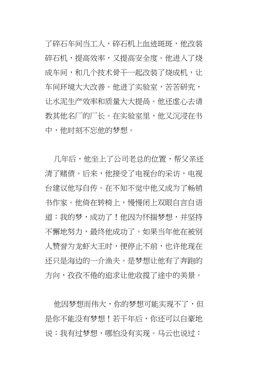 人因梦想而伟大_第2页