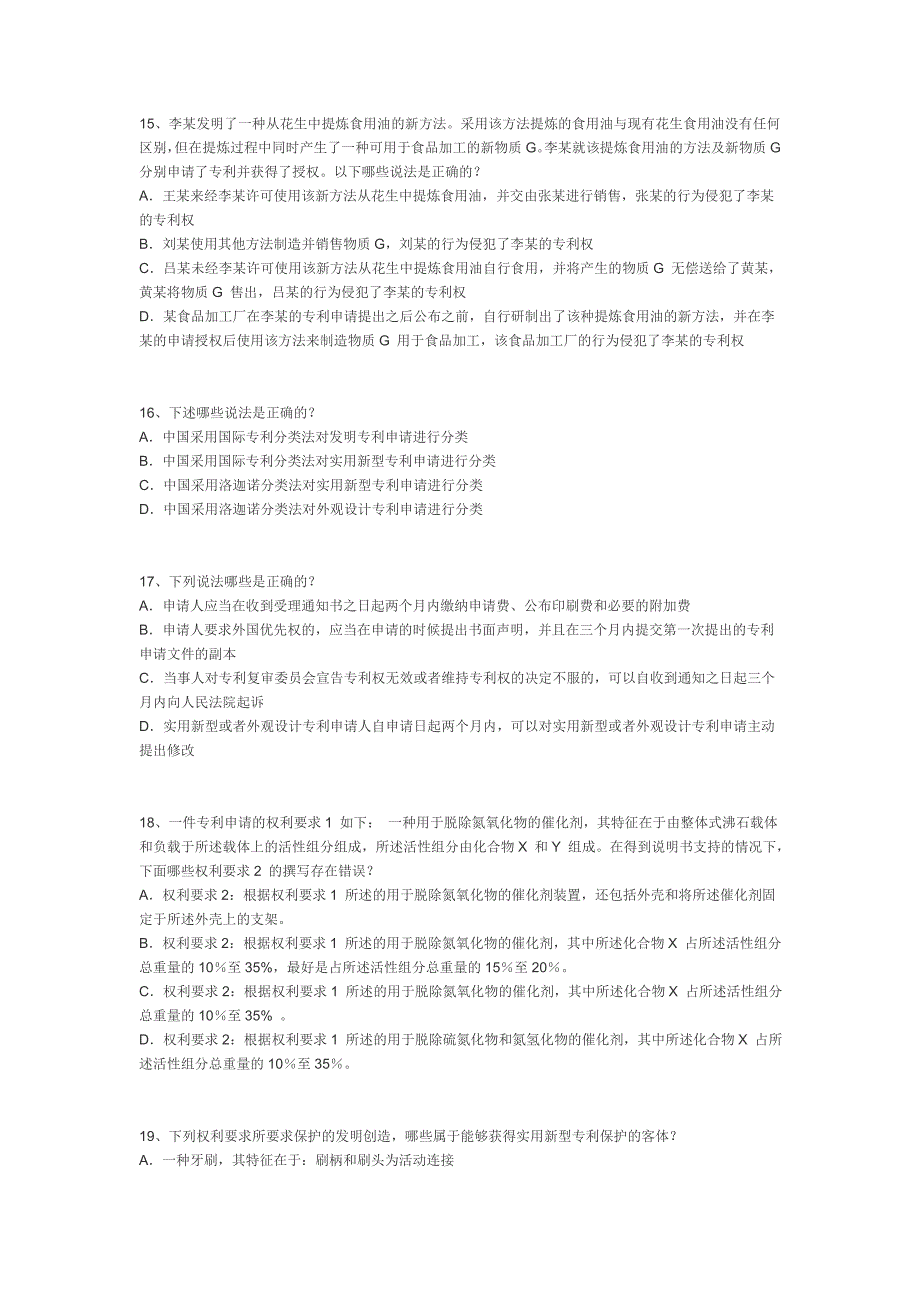 专利法律知识试题_第4页