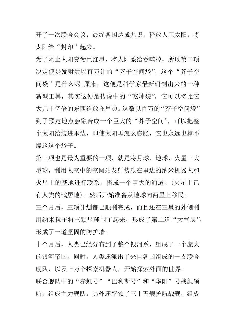 2023年插上科学翅膀飞优秀作文400字10篇（全文）_第4页