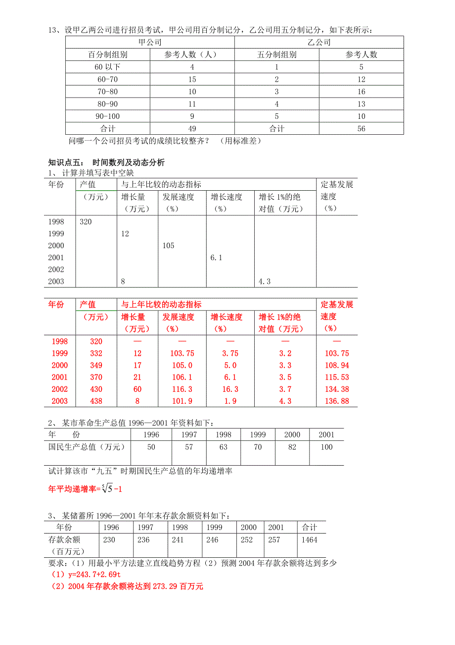 统计学计算题_第4页