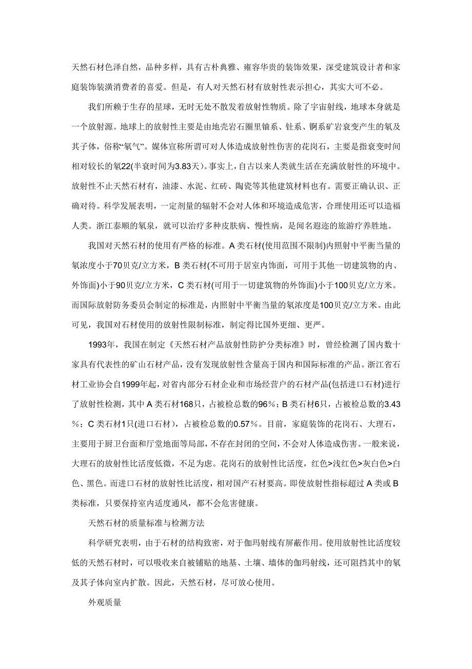 为什么说人造石材的辐射比较低？.doc_第1页