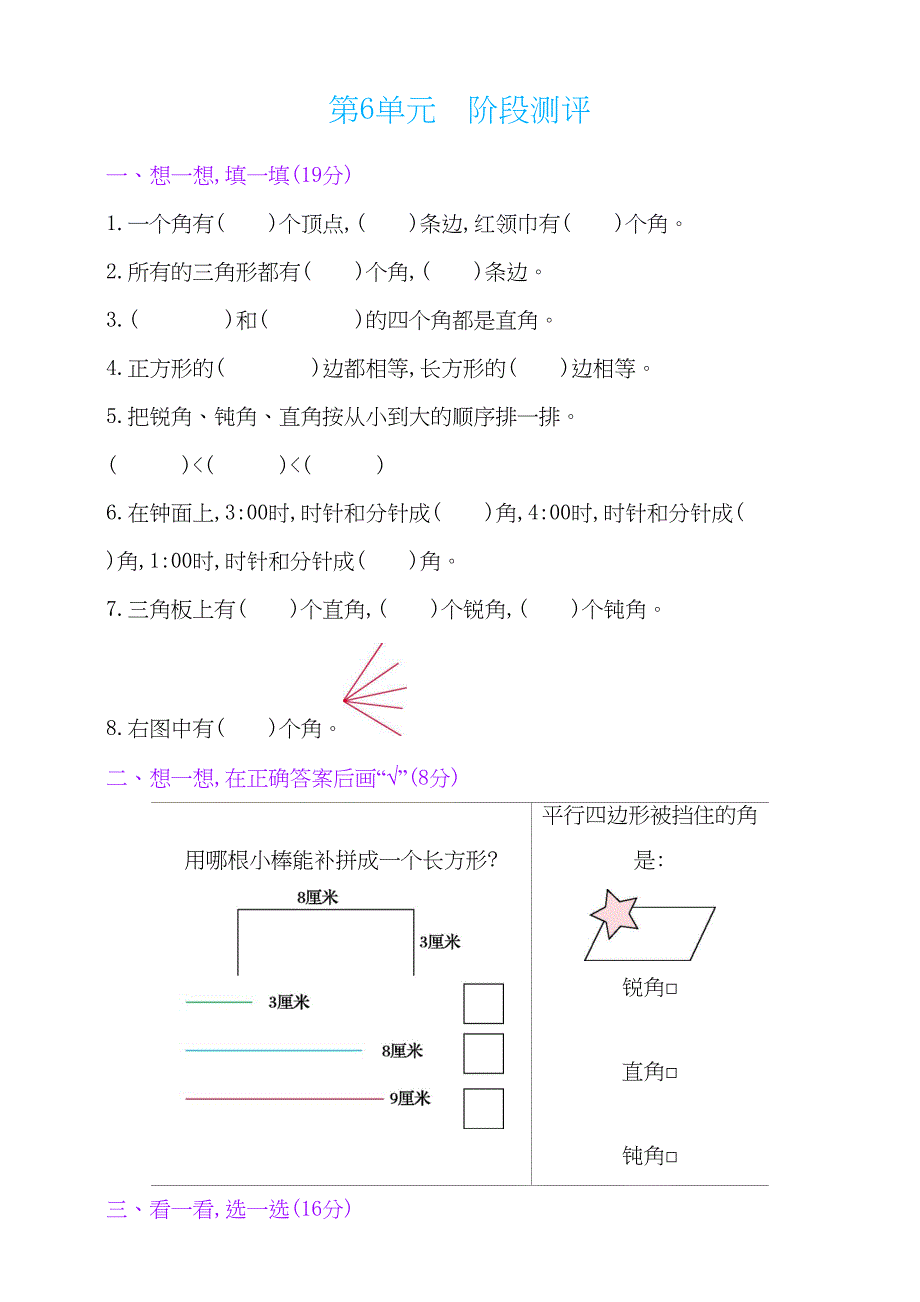 北师大版小学二年级下册数学第6单元测试卷(含答案)(DOC 5页)_第1页