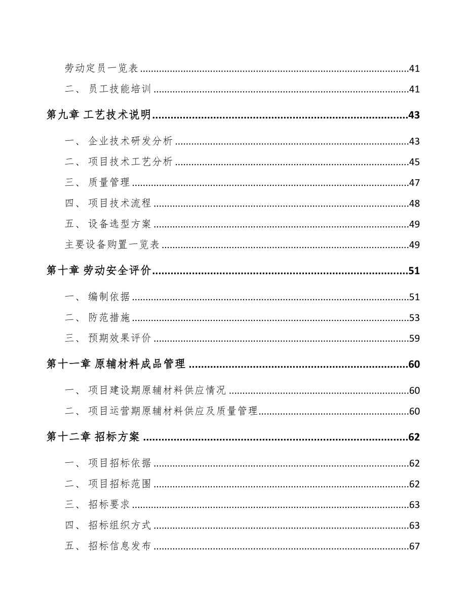 贵阳铝型材项目可行性研究报告(DOC 60页)_第3页