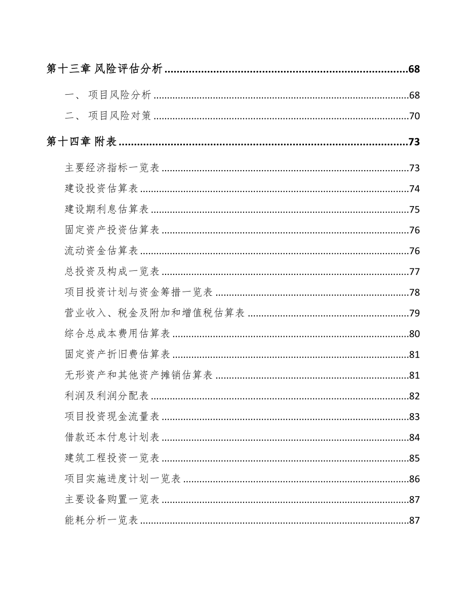 贵阳铝型材项目可行性研究报告(DOC 60页)_第4页