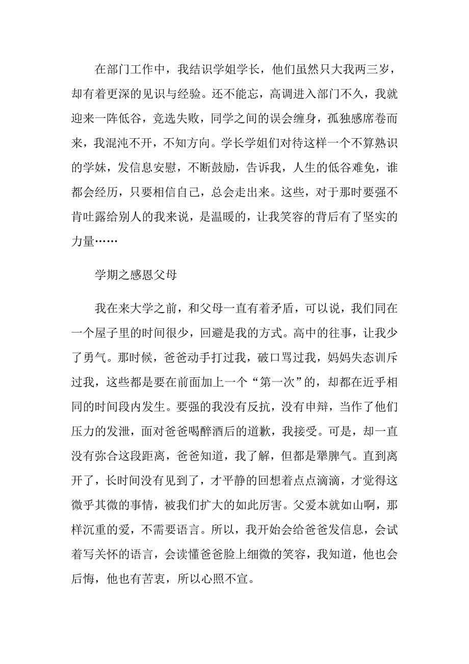 大一自我鉴定9篇_第4页