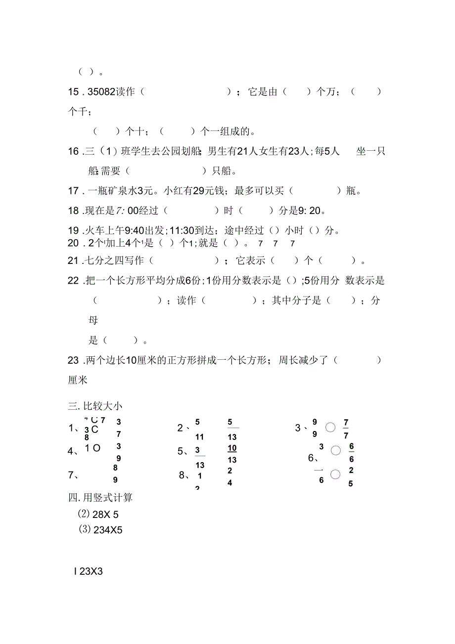 平寨小学校三年级数学上册复习题(二)_第3页