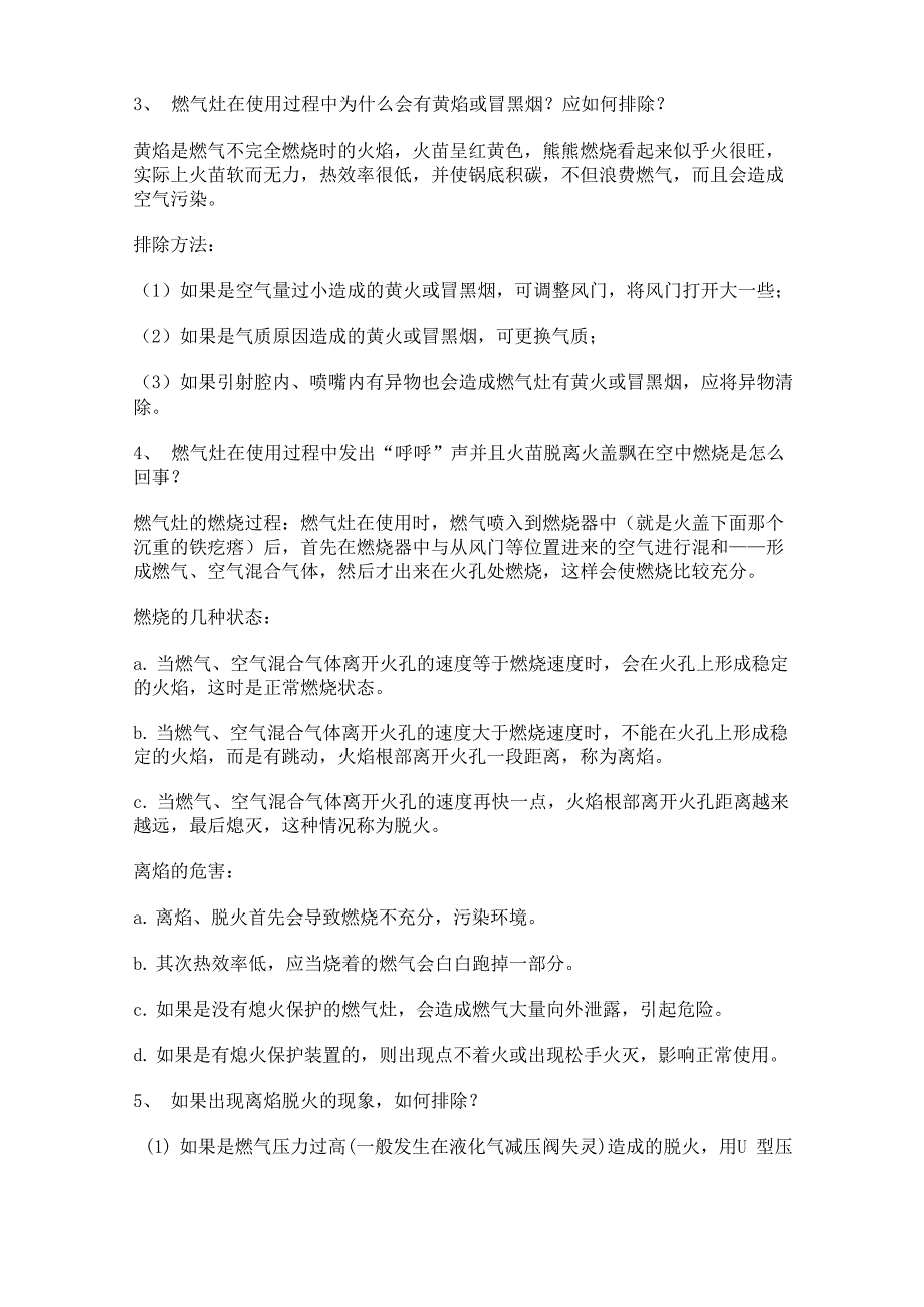 燃气灶具出现的问题及解决办法_第2页