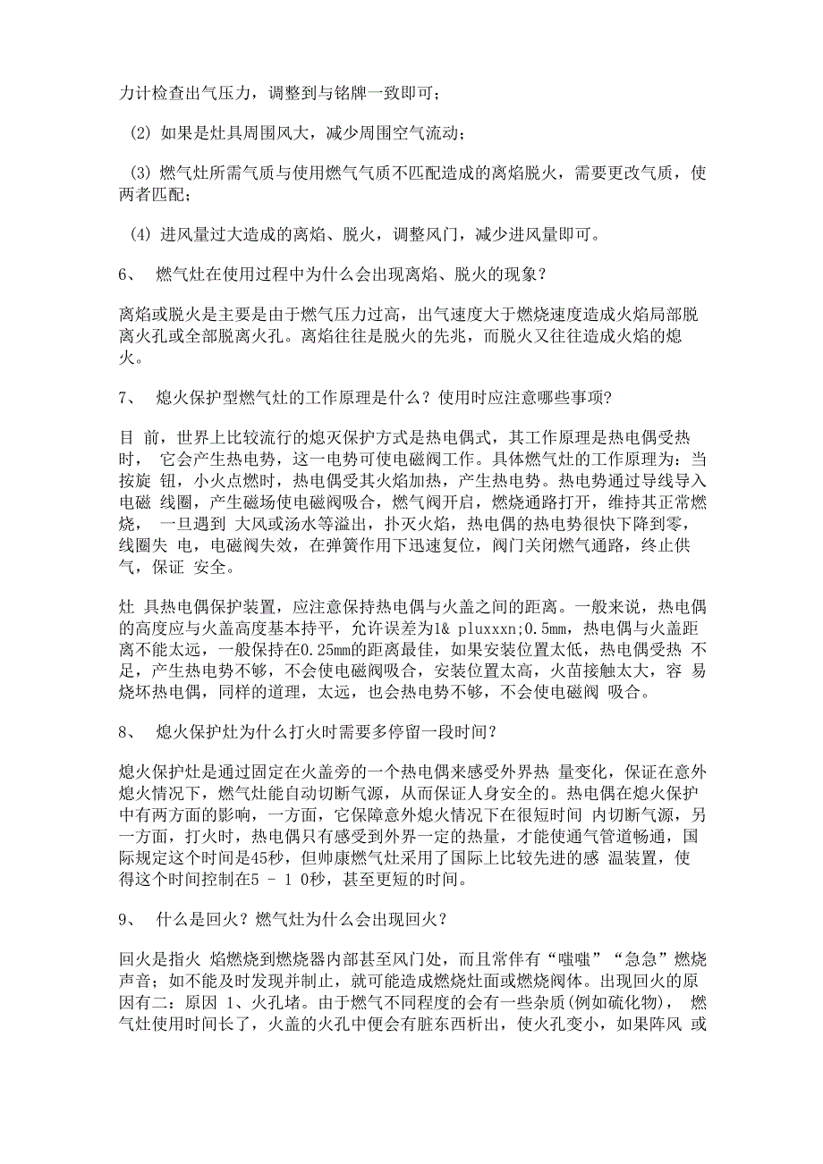 燃气灶具出现的问题及解决办法_第3页