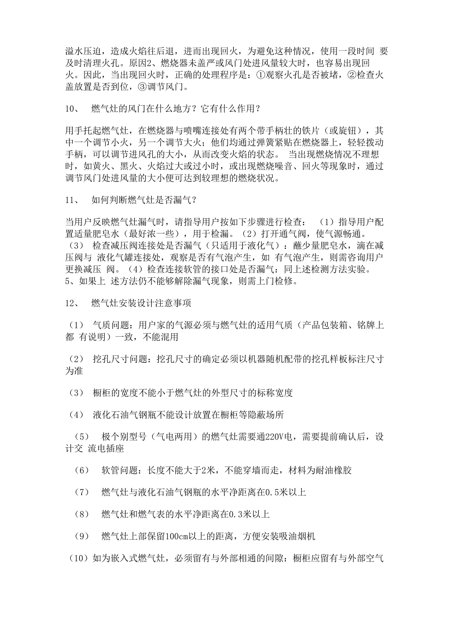 燃气灶具出现的问题及解决办法_第4页