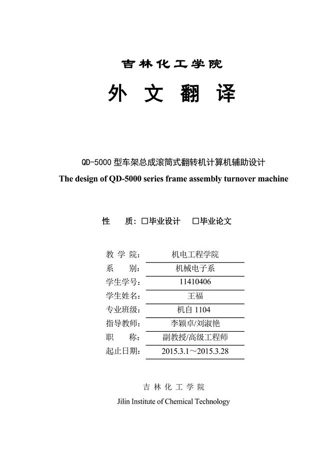 机电工程学院本科学生毕业设计(论文)外文翻译模版