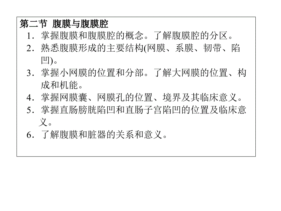 腹部解剖ppt课件_第3页