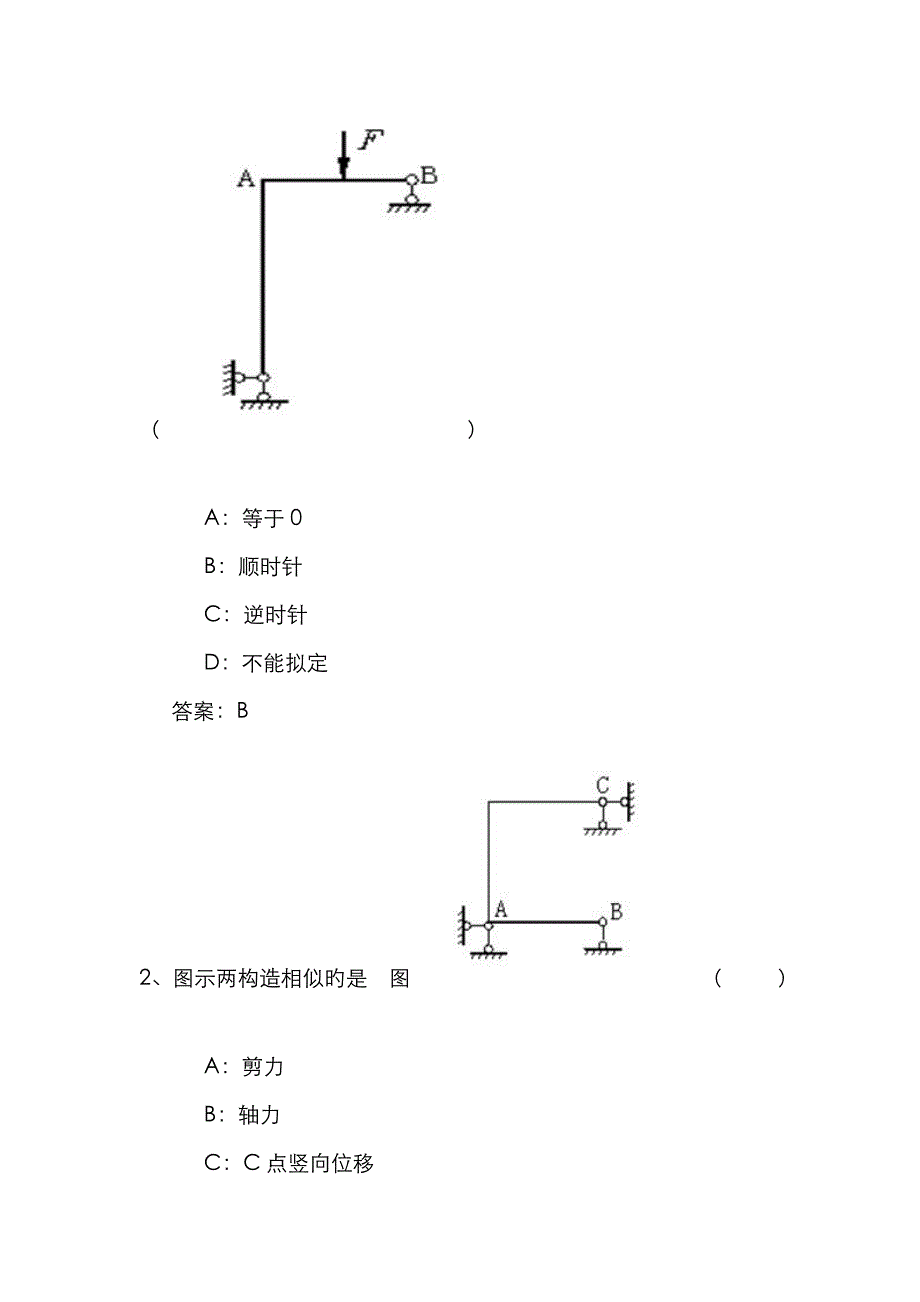 秋季0729结构力学作业及练习答案_第3页