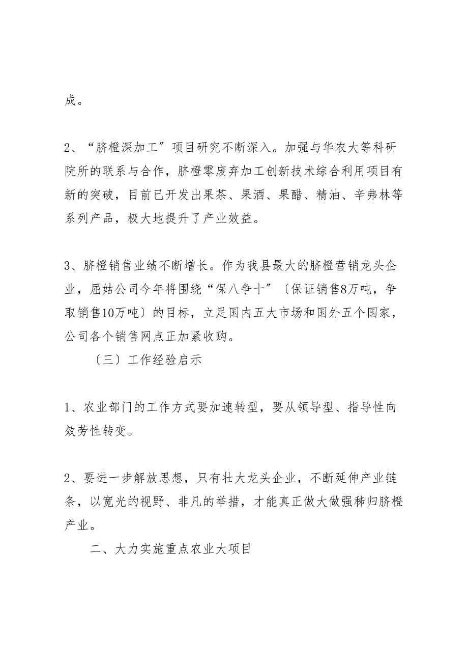 2023年X县农业局重点特色工作汇报总结.doc_第3页