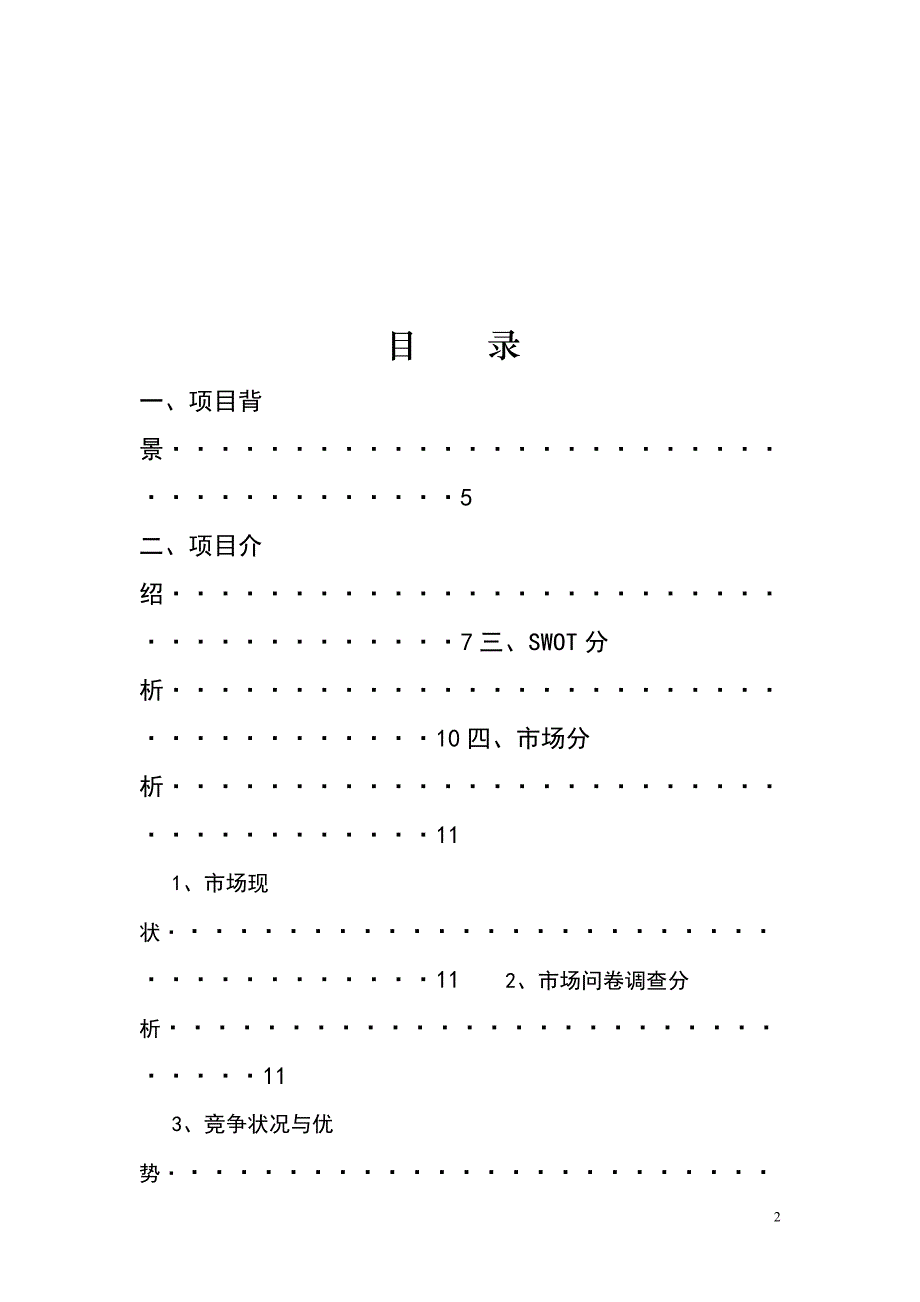 艺墙绘工作室墙体彩绘创业计划书_第3页