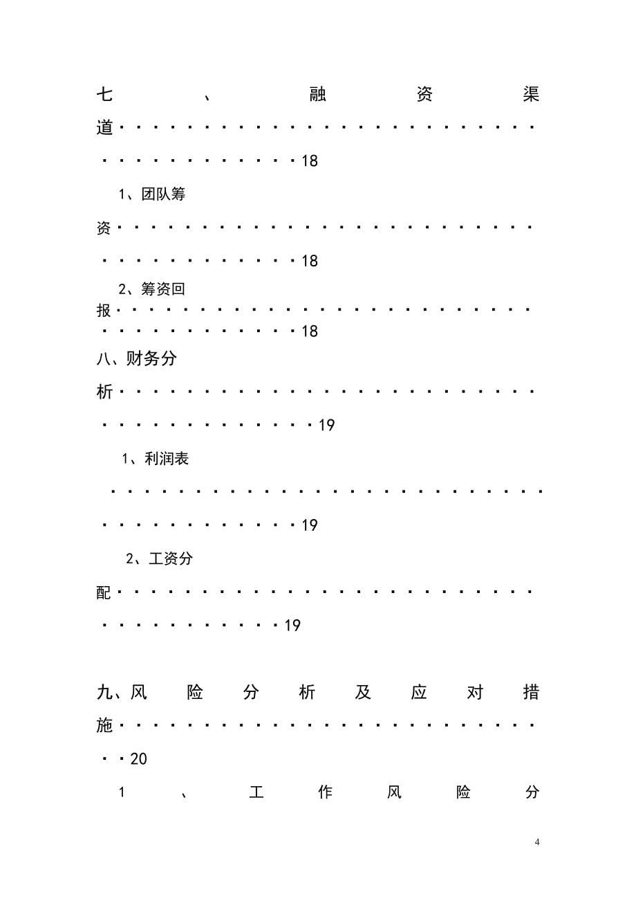 艺墙绘工作室墙体彩绘创业计划书_第5页