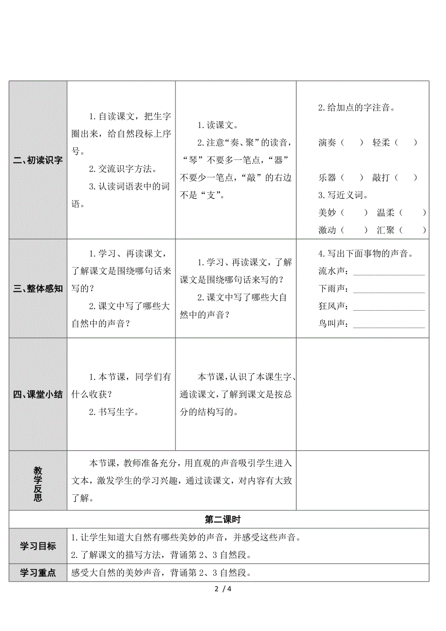 三年级上册语文教案21 大自然的声音 人教_第2页