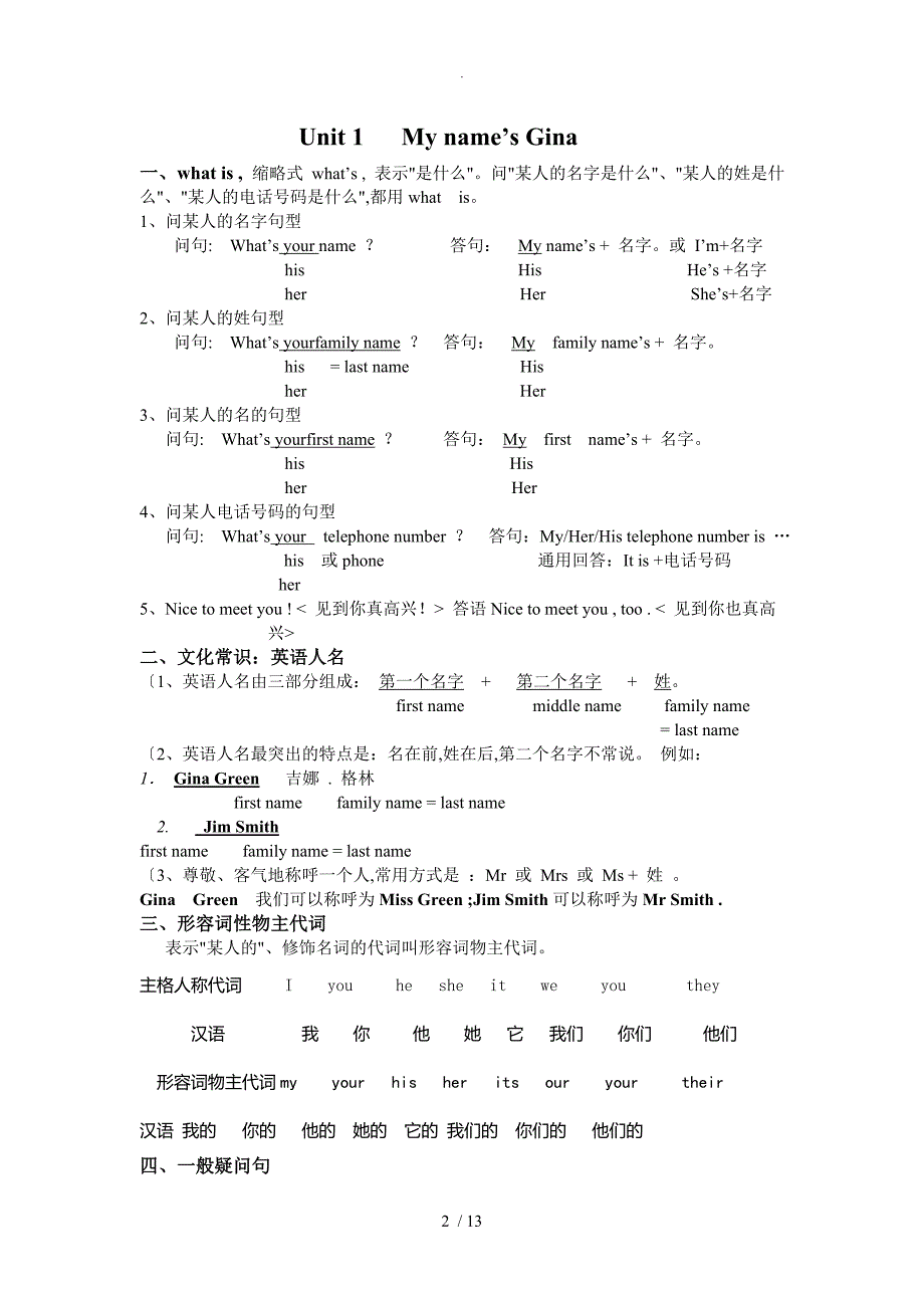 人版七年级英语上册复习资料全_第2页