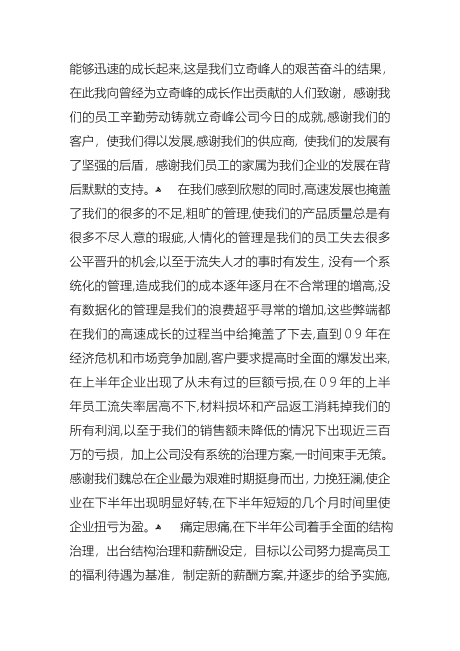 优秀员工演讲稿范文集锦六篇_第2页