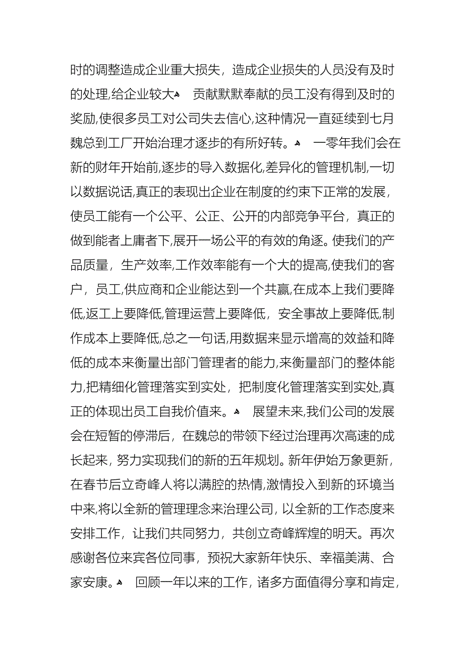 优秀员工演讲稿范文集锦六篇_第4页