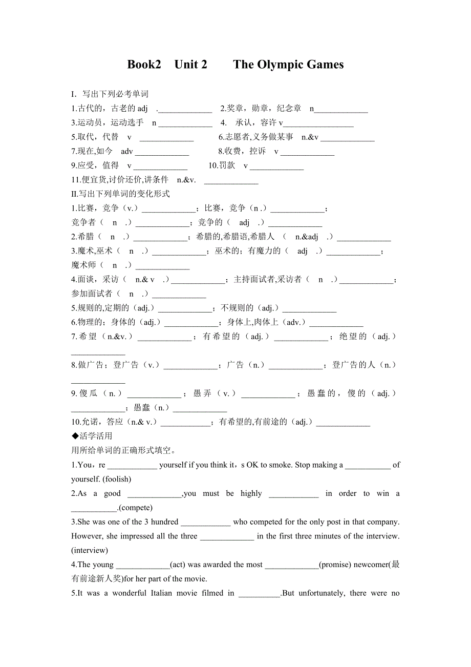 Book2Unit2TheOlympicGames.doc_第1页