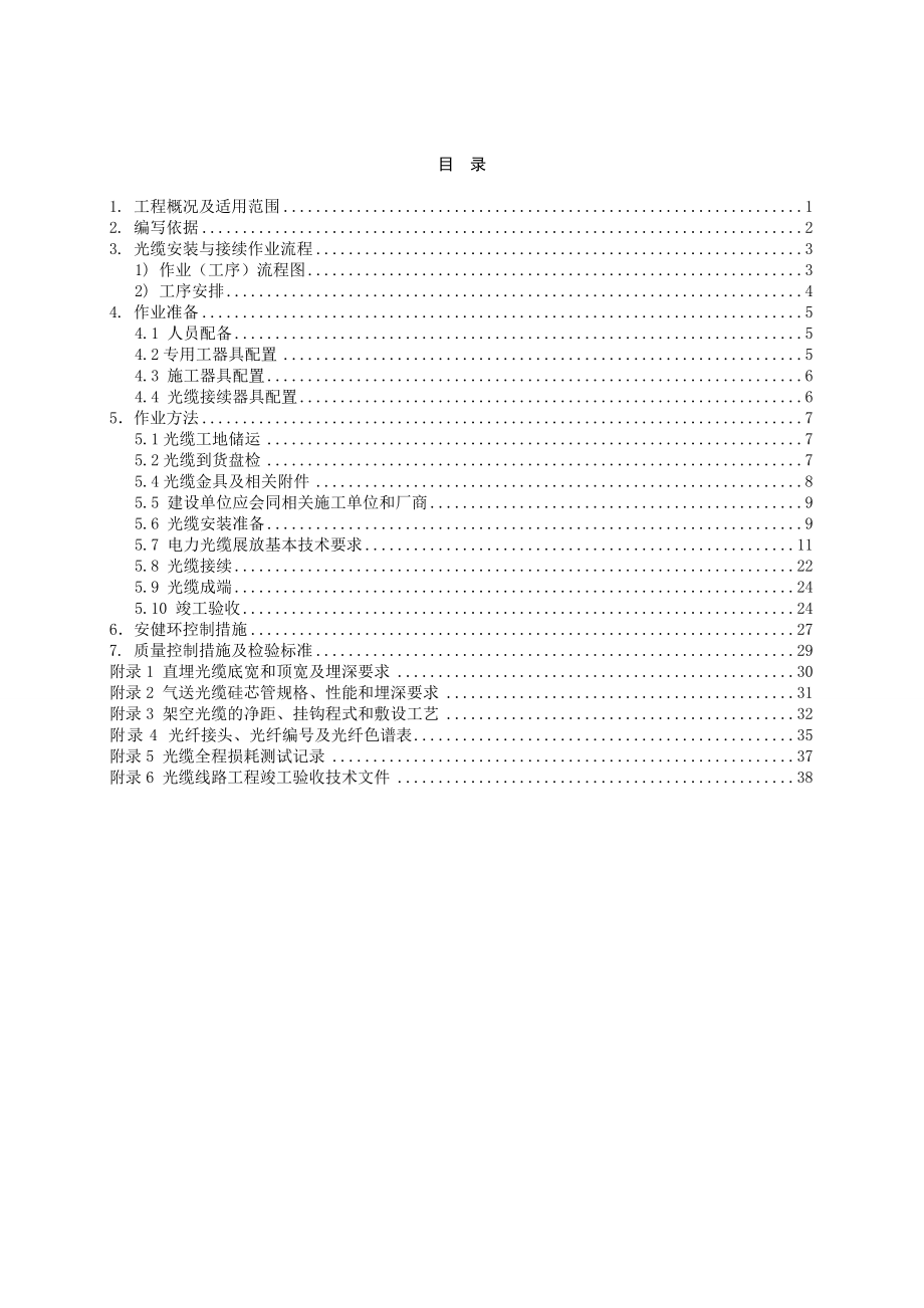 电力通信光缆作业指导书范本_第3页