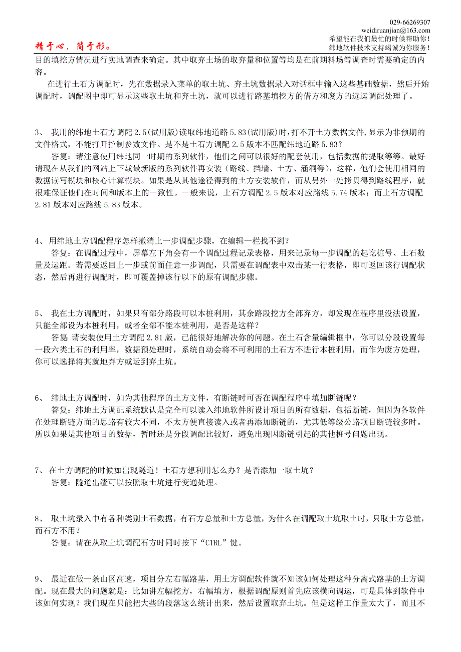 土石方调配程序常见问题及解答_第3页