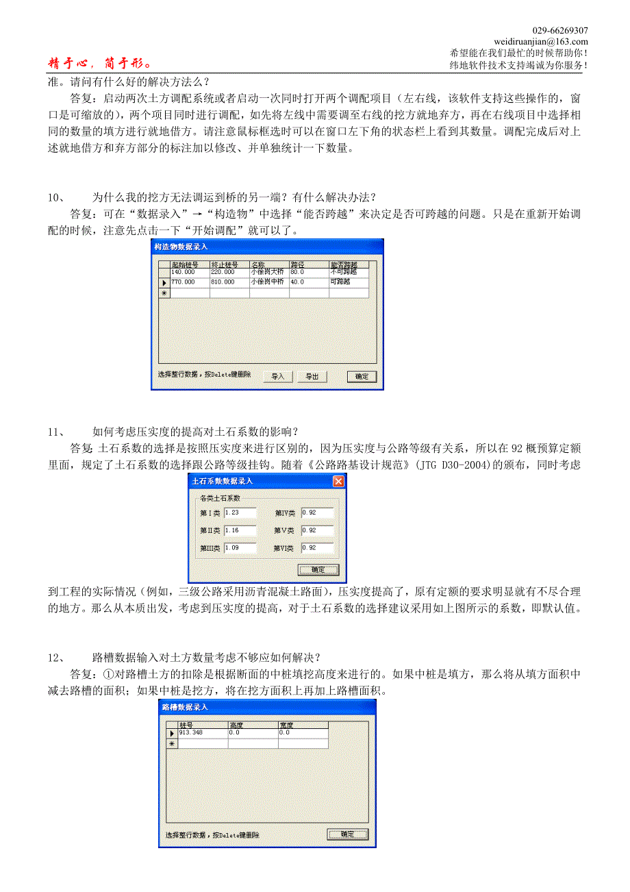 土石方调配程序常见问题及解答_第4页