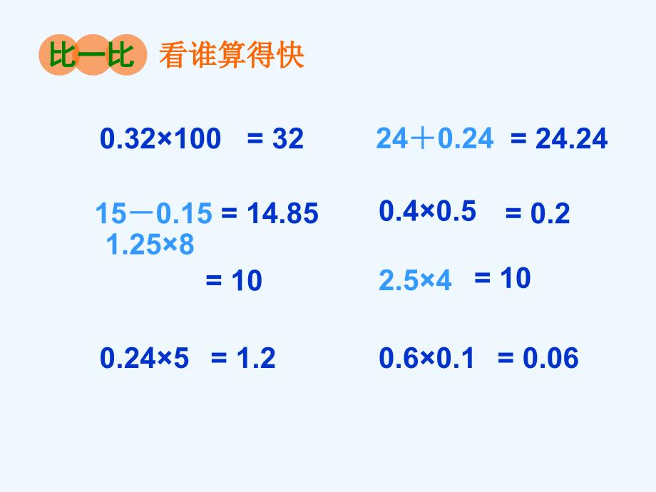 小数乘法简便计算练习课_第2页