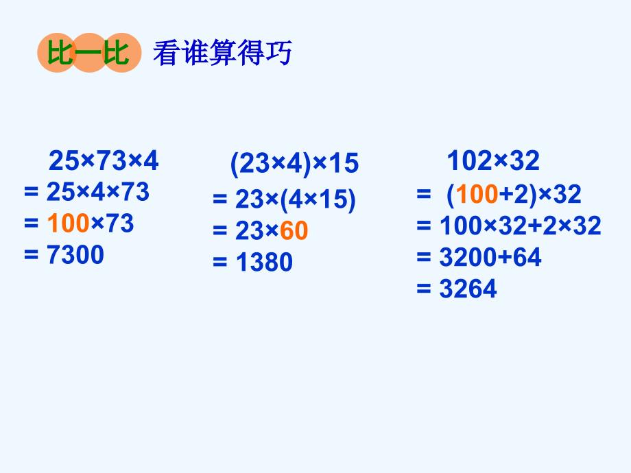 小数乘法简便计算练习课_第4页