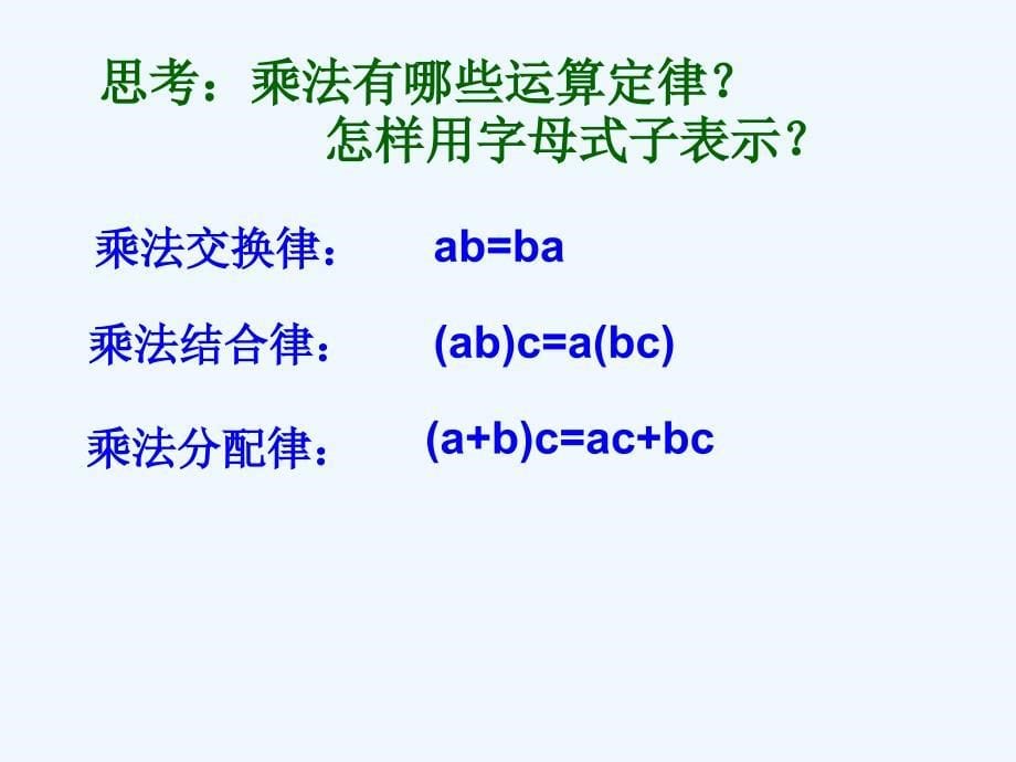 小数乘法简便计算练习课_第5页