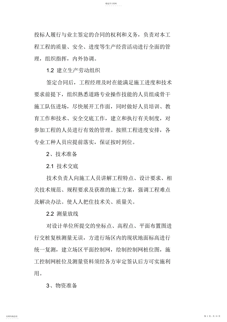 2022年道路排水工程施工专业技术方案_第2页