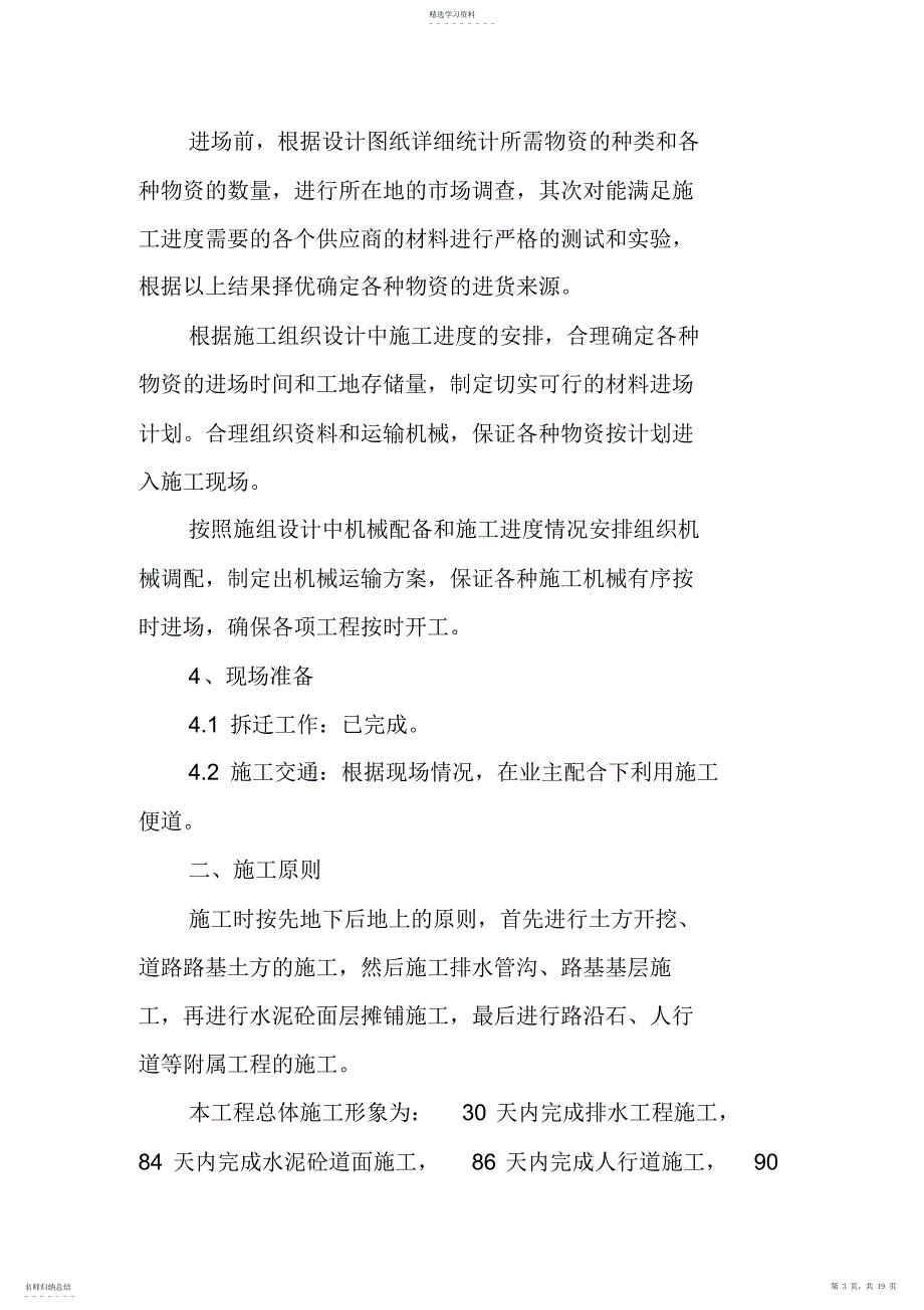 2022年道路排水工程施工专业技术方案_第3页