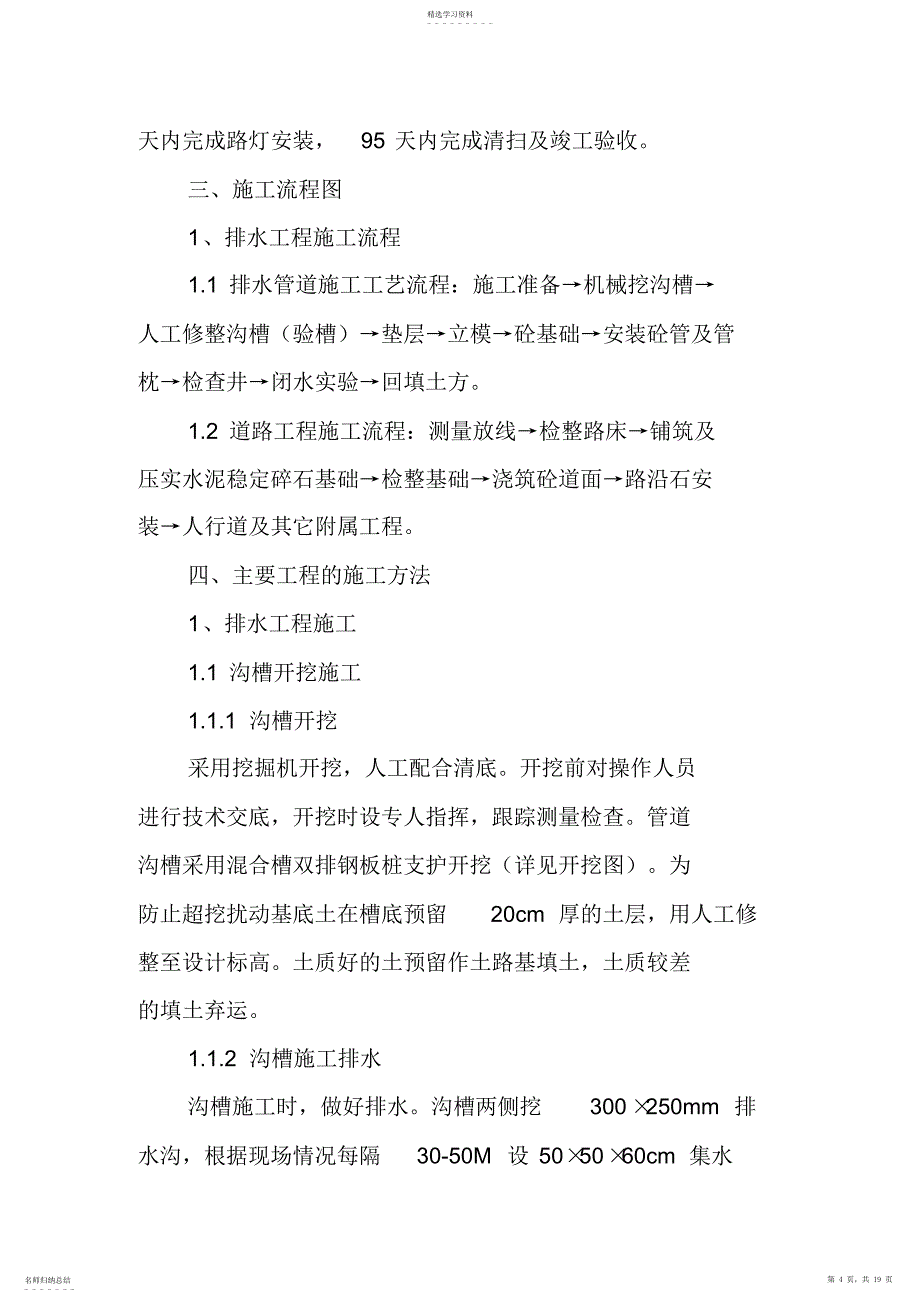 2022年道路排水工程施工专业技术方案_第4页