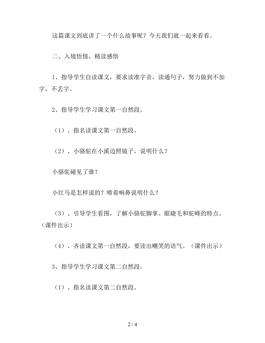 【教育资料】小学语文《我应该感到自豪才对》教案设计.doc_第2页