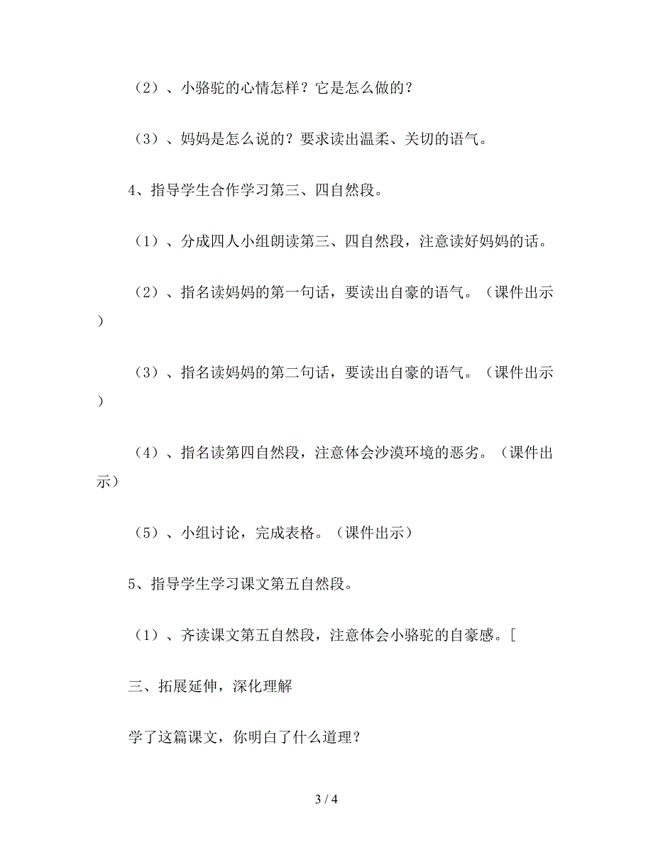 【教育资料】小学语文《我应该感到自豪才对》教案设计.doc_第3页