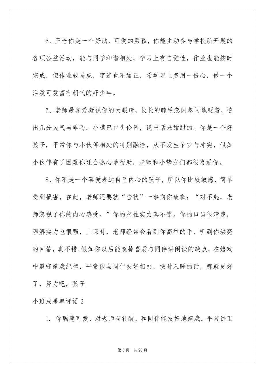 小班成果单评语_第5页