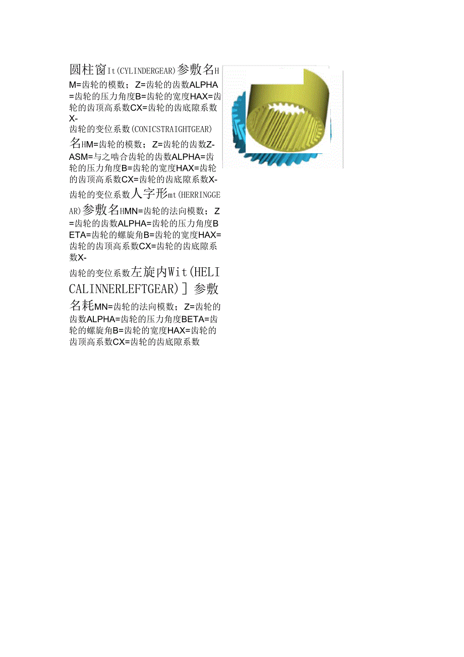 各种齿轮参数名称_第1页