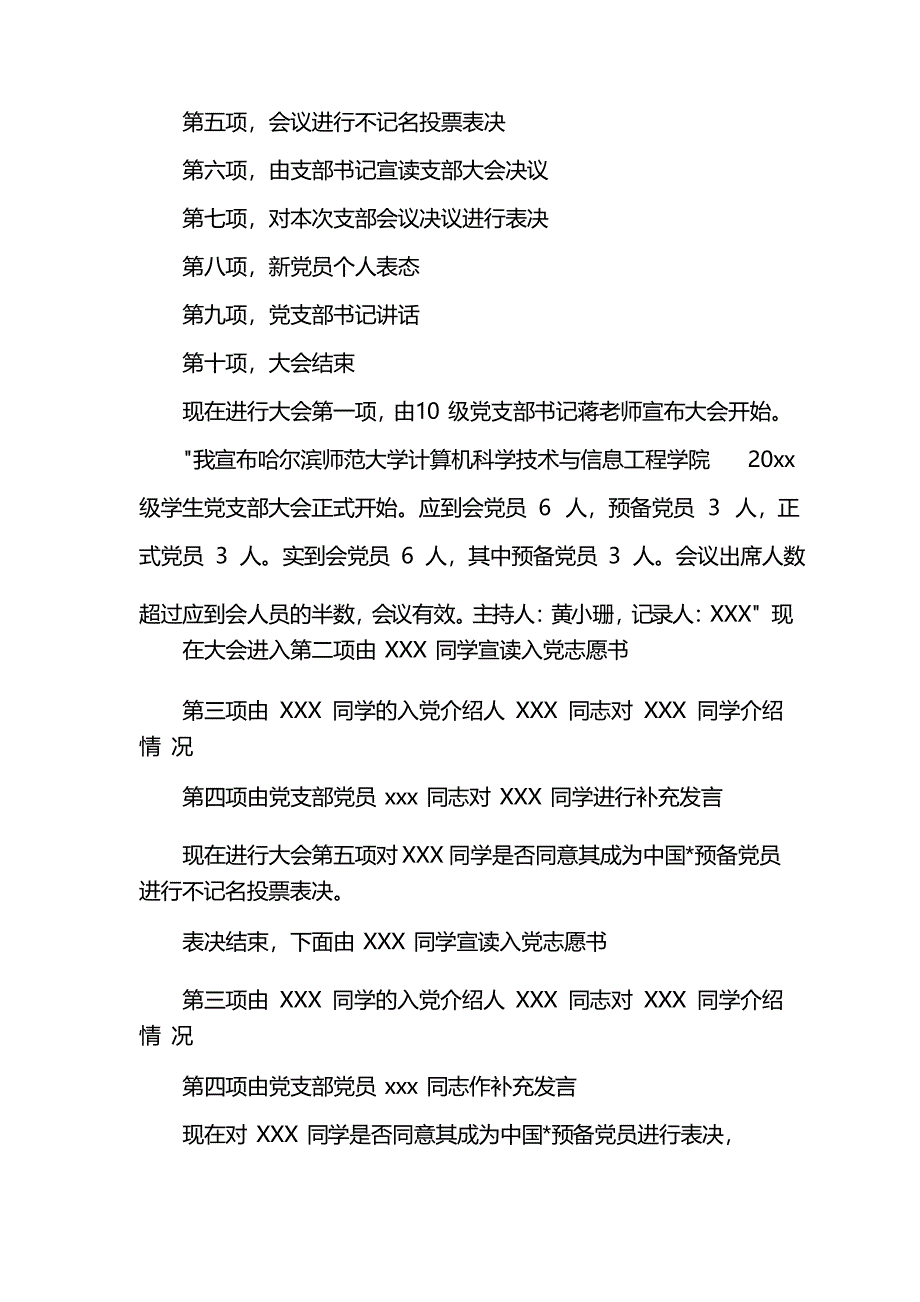 支部党员大会主持词三篇_第3页