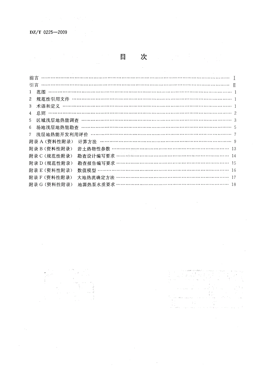 【精品标准】DZT 0225 浅层地热能勘查评价规范_第3页