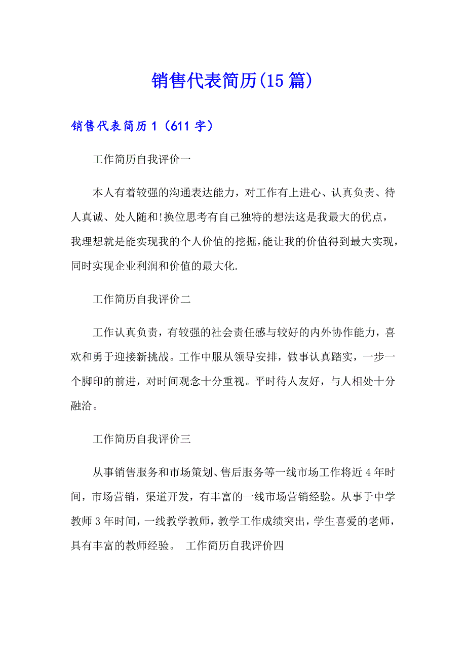 销售代表简历(15篇)_第1页