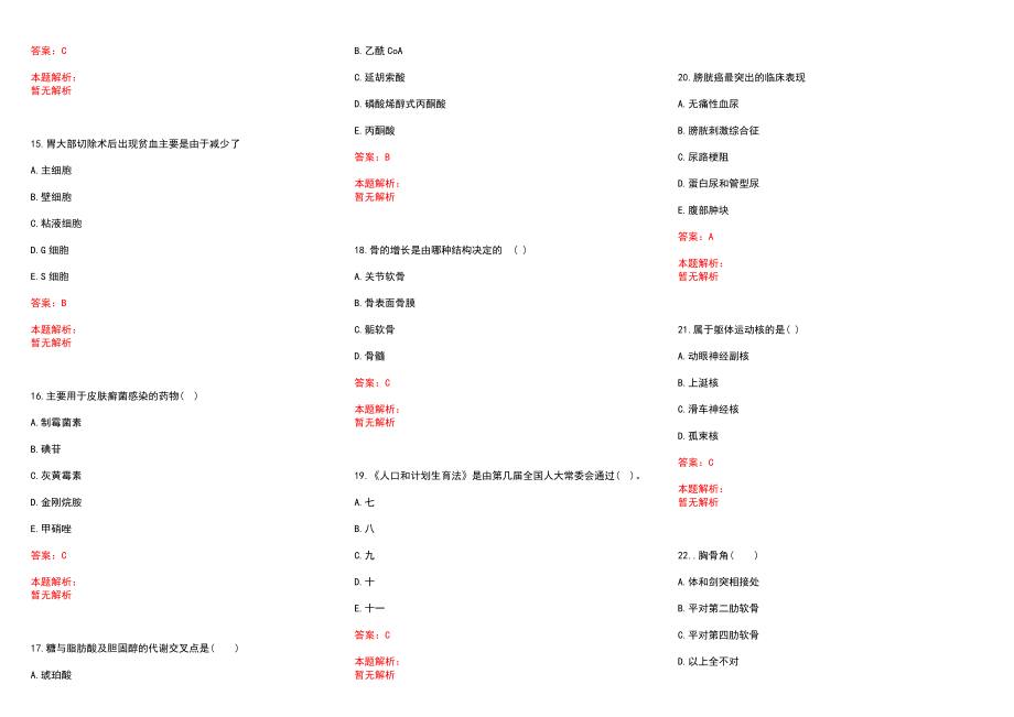 2022年10月护理专业知识烧伤分期其主要特点历年参考题库答案解析_第3页