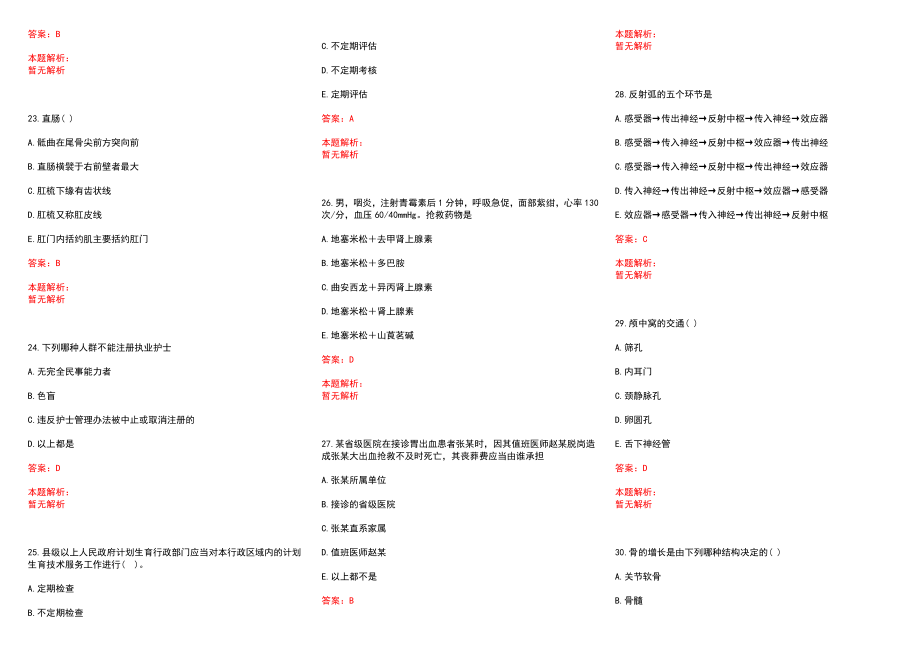 2022年10月护理专业知识烧伤分期其主要特点历年参考题库答案解析_第4页