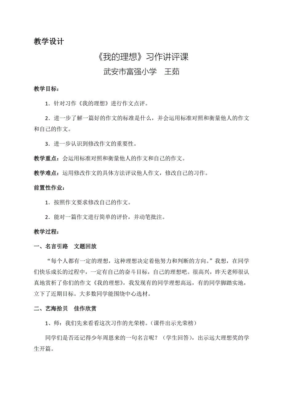 六年级下册语文园地三作文教学设计王茹_第2页