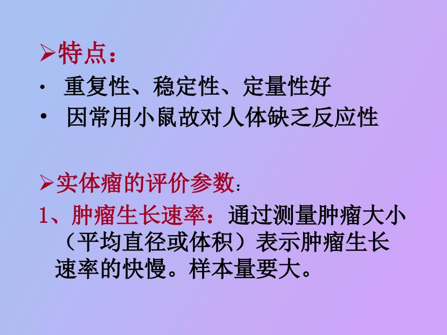 放射肿瘤学基础_第4页