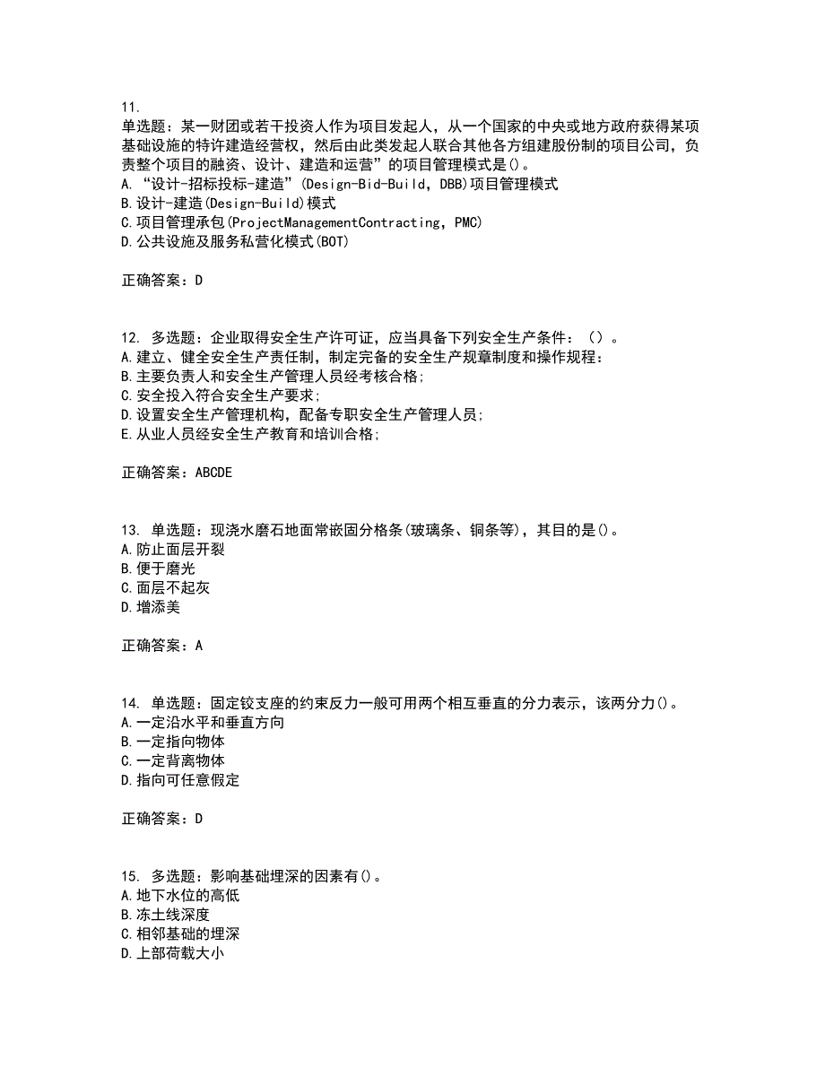 材料员考试专业基础知识典例全考点考试模拟卷含答案5_第3页