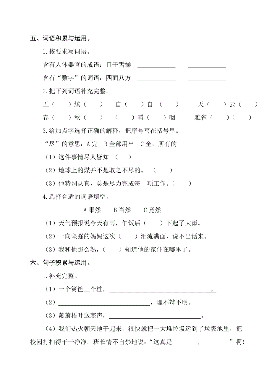 部编版三年级上册语文期中考试试卷_第2页