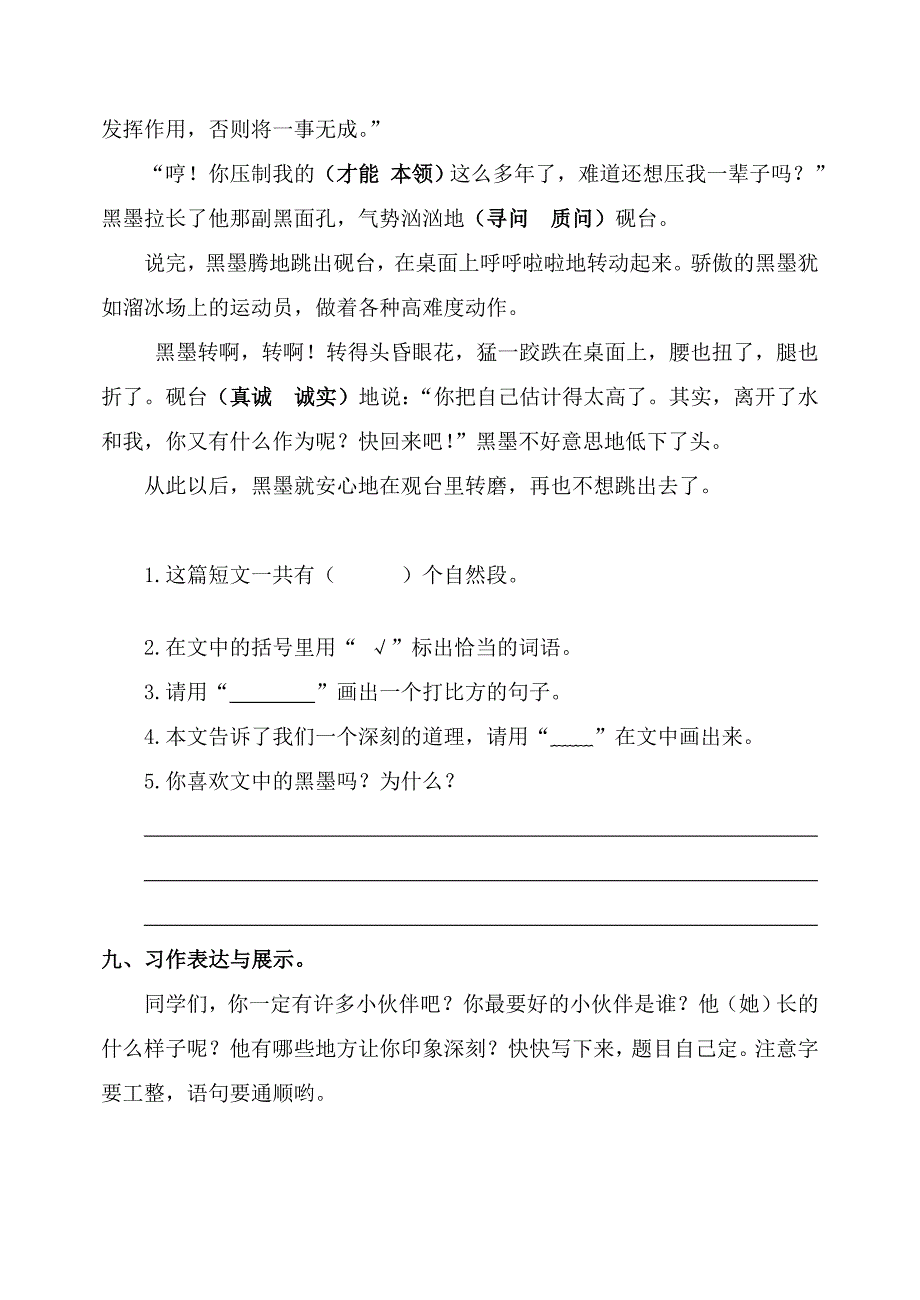 部编版三年级上册语文期中考试试卷_第4页