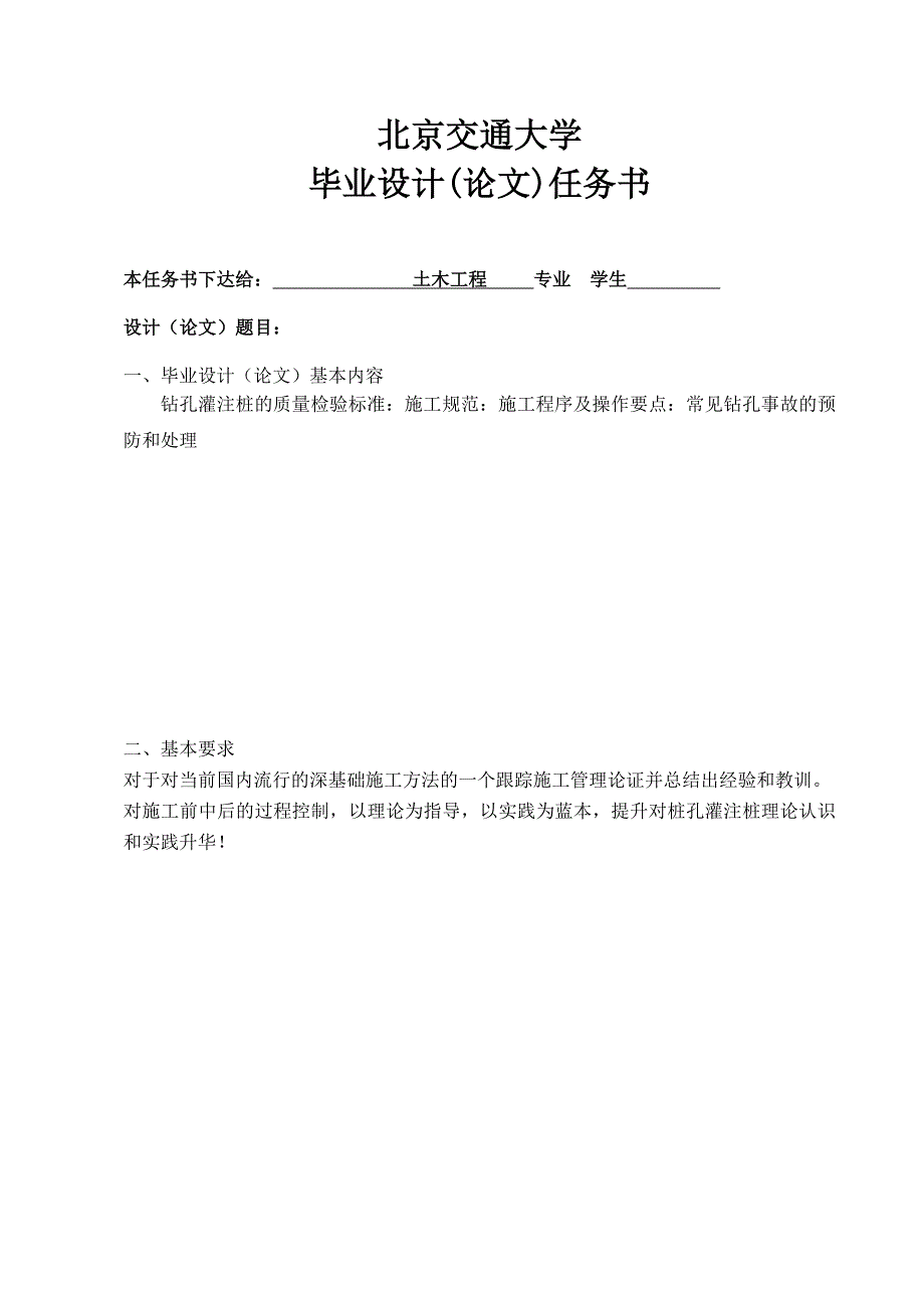 毕业设计(论文)模板论钻孔灌注桩施工管理_第4页